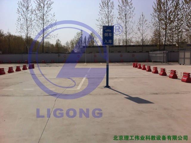 科目二場(chǎng)地考試，倒車入庫