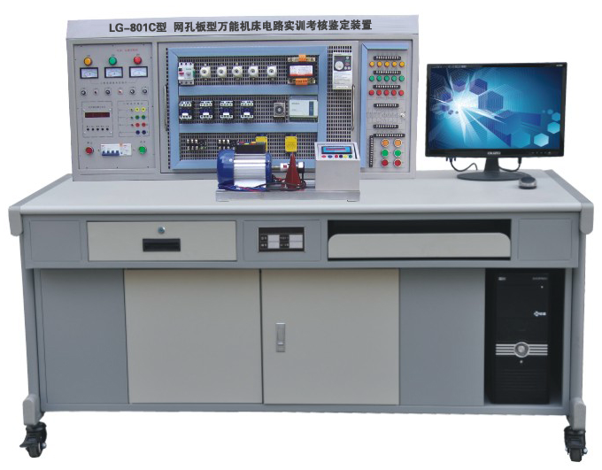 LG-801C 網(wǎng)孔型萬能機床電路實訓考核鑒定裝置（含 PLC 、變頻器）